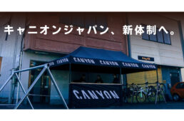 キャニオンジャパンが移転・営業体制変更