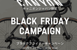 キャニオン2025ブラックフライデー