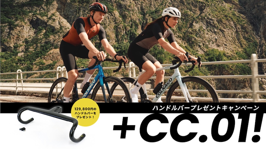 コルナゴ・C68 Road「ハンドルバー プレゼントキャンペーン」