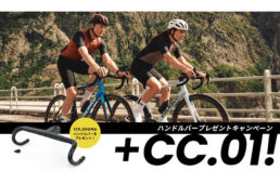コルナゴ・C68 Road「ハンドルバー プレゼントキャンペーン」