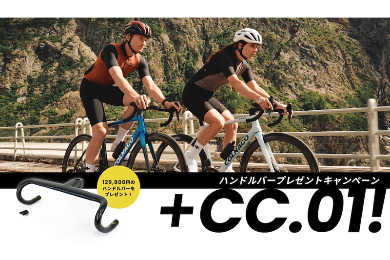 コルナゴ・C68 Road「ハンドルバー プレゼントキャンペーン」