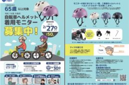 au損保、大阪府が行う自転車ヘルメット着用推進の取組を支援
