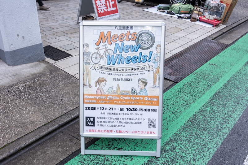 「八重洲出版 趣味人大放出感謝祭 2025」アフターレポート