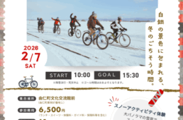 ゆにSNOWポタリング　イベント