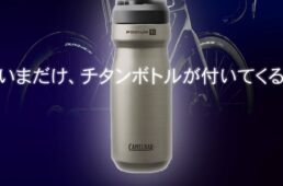 フェルト「チタンボトル プレゼントキャンペーン」