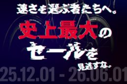 フェルト史上最大のセール