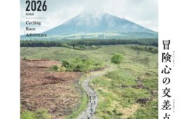 グラベルマガジン2026表紙