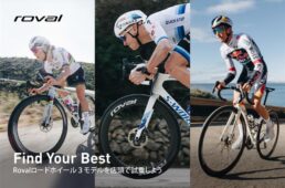 ロヴァール・ロードホイール試乗店舗