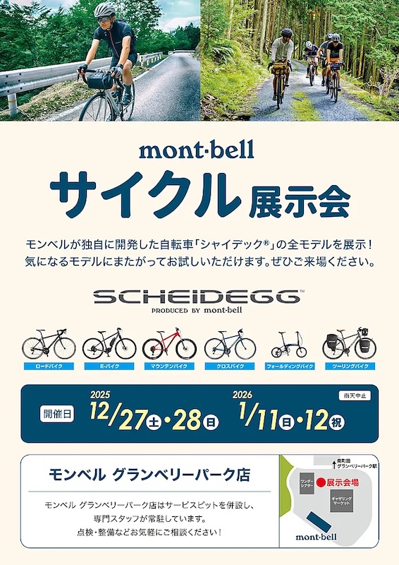 サイクル展示会