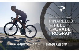 WUP|ホイールアップグレードプログラム