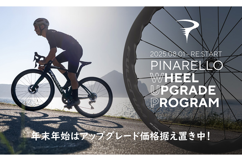 WUP｜ホイールアップグレードプログラム