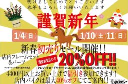 ポパイ2026新春セール
