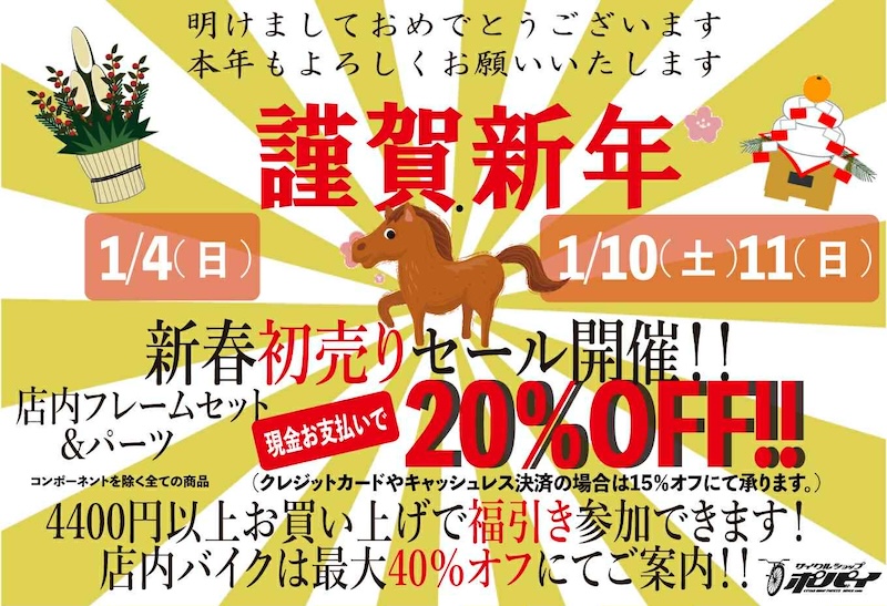 ポパイ2026新春セール