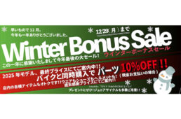 ポパイ　2025ウインターボーナスセール