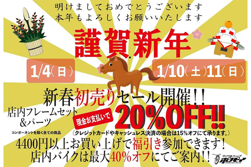 ポパイ2026新春セール