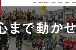 ルーツ・スポーツ・ジャパンの求人募集