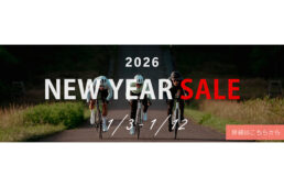 ウエムラサイクルパーツ　2026ニューイヤーセール