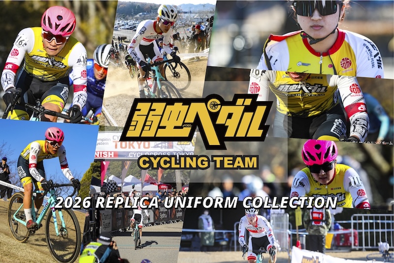 チャンピオンシステム「弱虫ペダルサイクリングチーム 2026レプリカジャージ」
