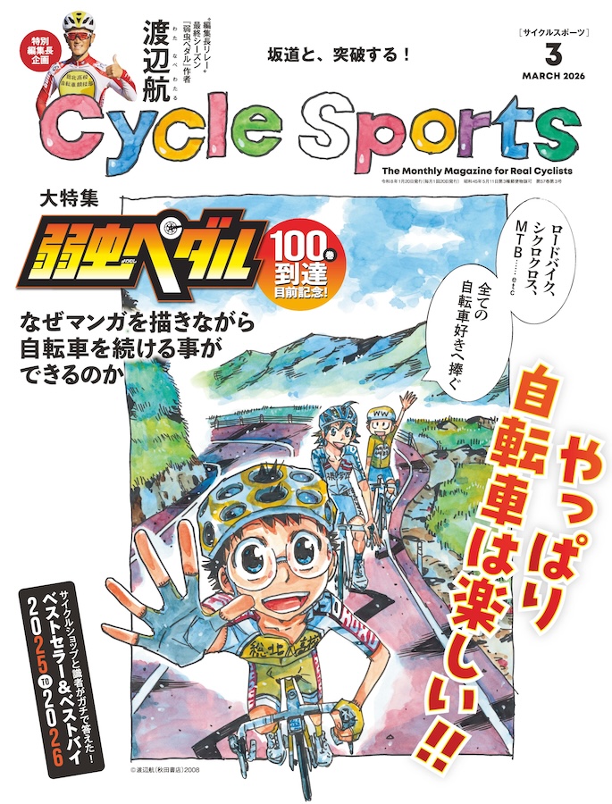 サイスポ2026.3new