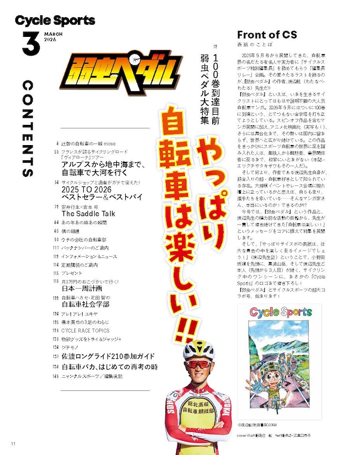 サイスポ2026.3 目次