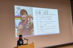 杉浦佳子 講演会レポート