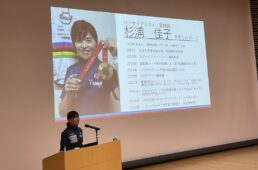 杉浦佳子 講演会レポート