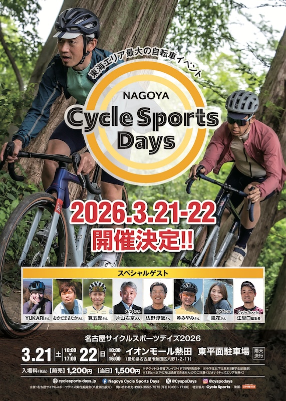 サイスポデイズ2026ポスター