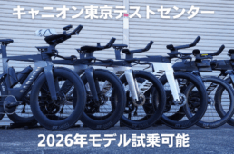 キャニオン・スピードマックス Road to Roth