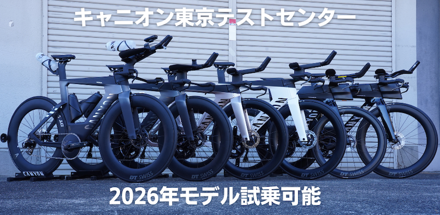 キャニオン・スピードマックス Road to Roth