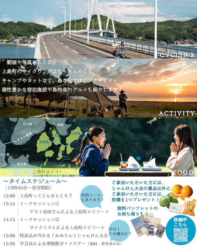 愛媛県・上島町 PRイベント、シマノ自転車博物館で開催