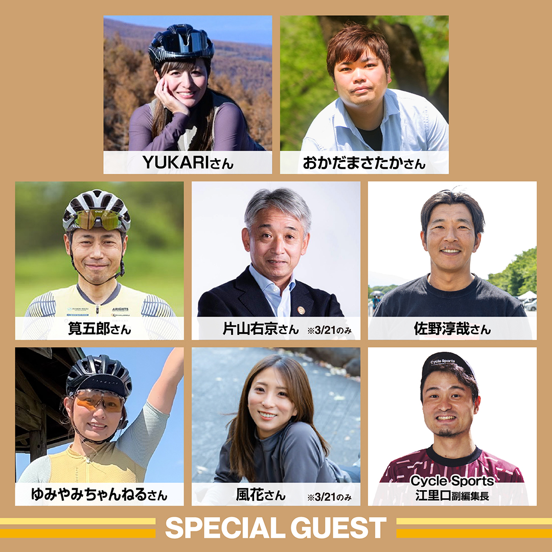 サイスポデイズ2026ゲスト