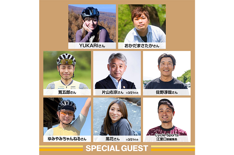 サイスポデイズ2026ゲスト