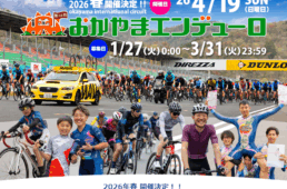 第14回おかやまエンデューロ　イベント