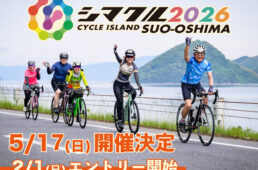 シマクル2026周防大島　イベント