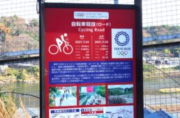 小倉橋の近くにある看板