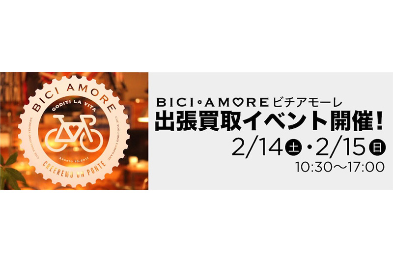 カトーサイクル　ビチアモーレ出張買取り