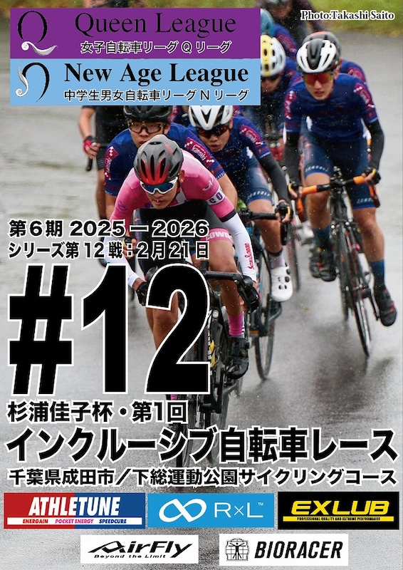 QNリーグ2025-2026シーズン第11戦大磯