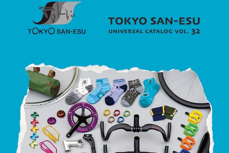 東京サンエス総合カタログ Vol.32