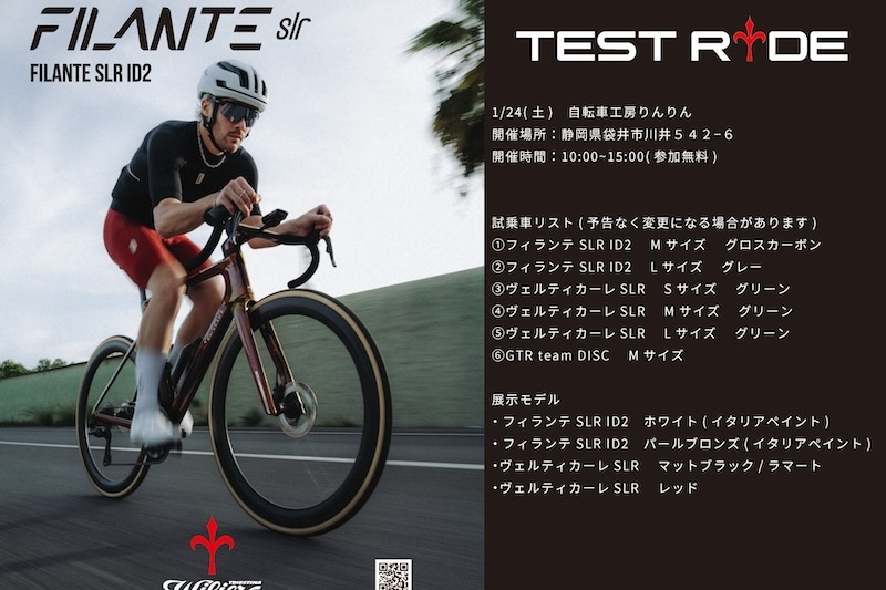 ウィリエール試乗会　2026年1月