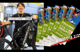 ピナレロ　2026サイクルモードライド大阪