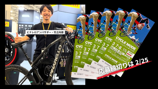 ピナレロ 2026サイクルモードライド大阪