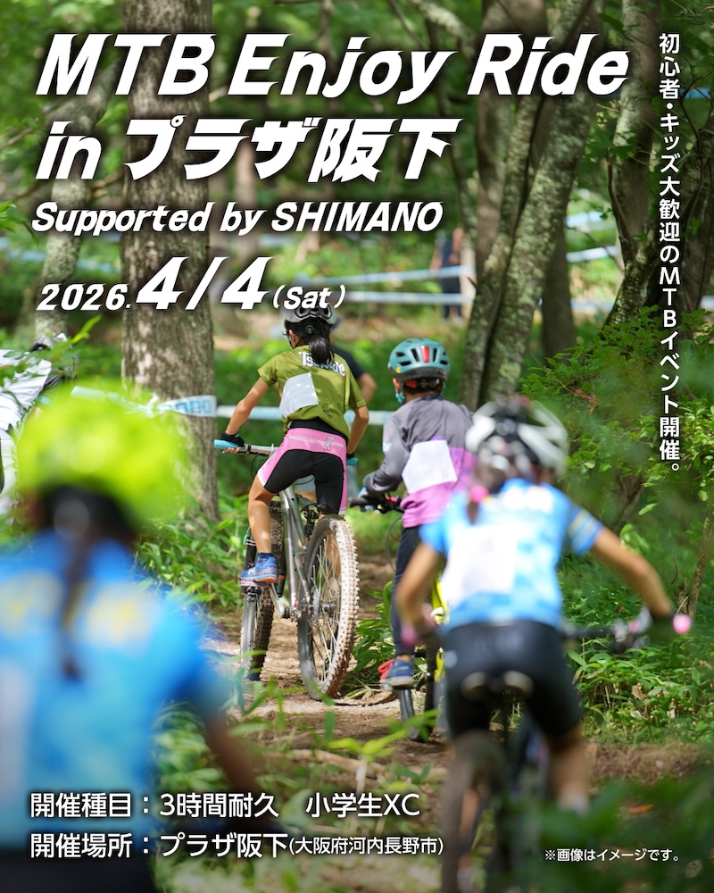 MTB Enjoy Ride in プラザ阪下 Supported by SHIMANO