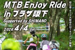 MTB Enjoy Ride in プラザ阪下 Supported by SHIMANO