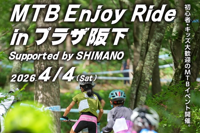 MTB Enjoy Ride in プラザ阪下 Supported by SHIMANO