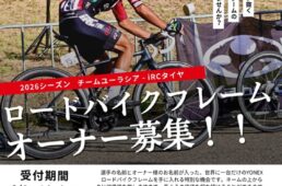 フレームオーナー制度