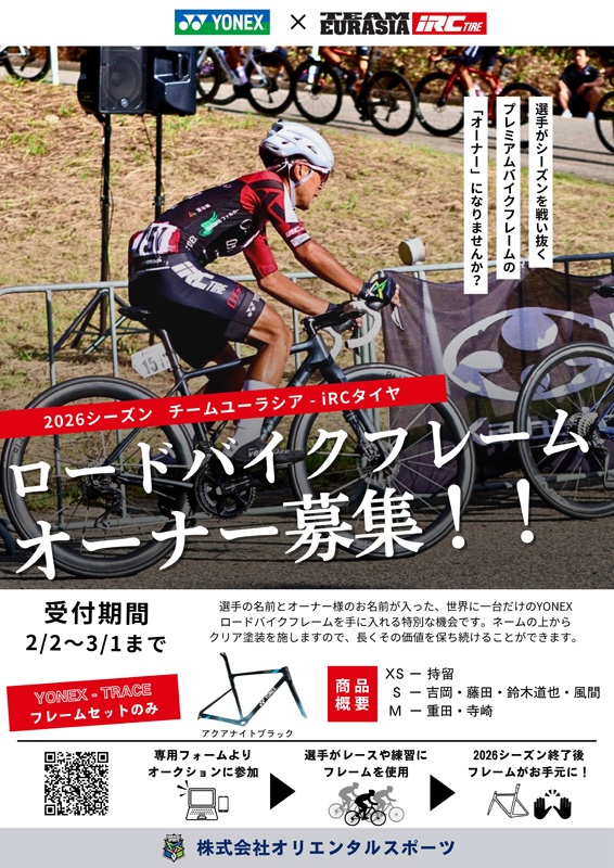 フレームオーナー制度