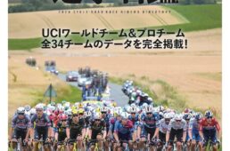 2026サイクルロードレース選手名鑑