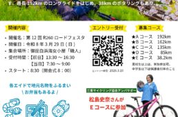 R260ロードフェスタ　イベント