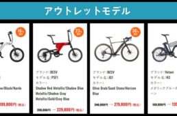 ベスビー　春のNEWサイクルキャンペーン