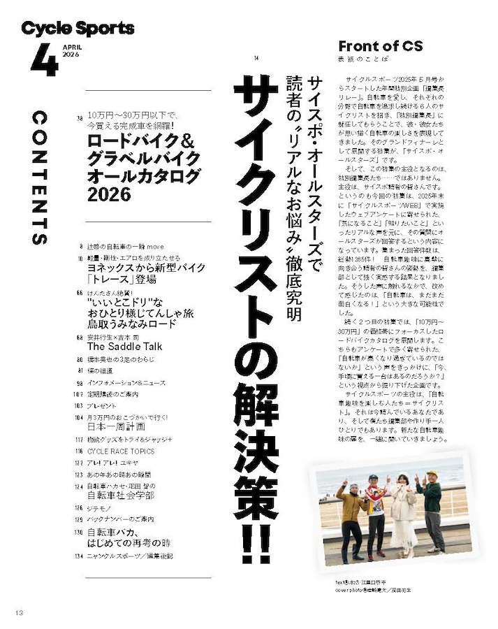 サイスポ2026.4 目次